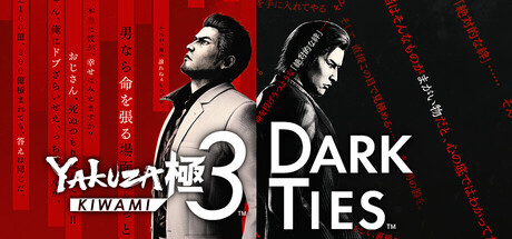 Yakuza Kiwami 3 & Dark Ties Mobile